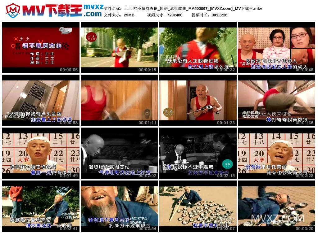 土土-唱不赢周杰伦_国语_流行歌曲_MA502067